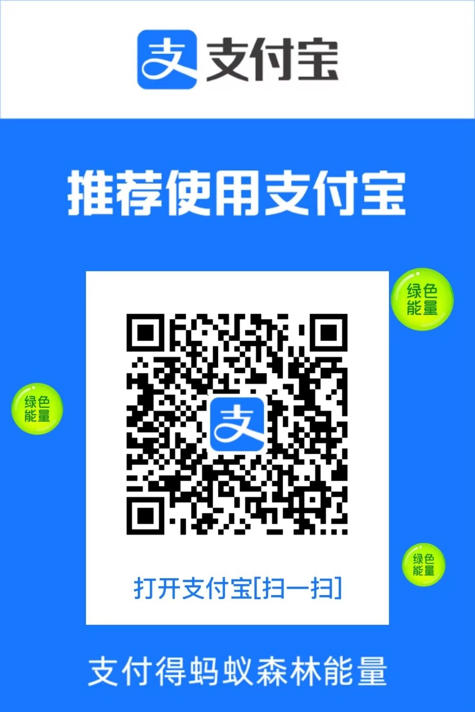 支付宝支付
