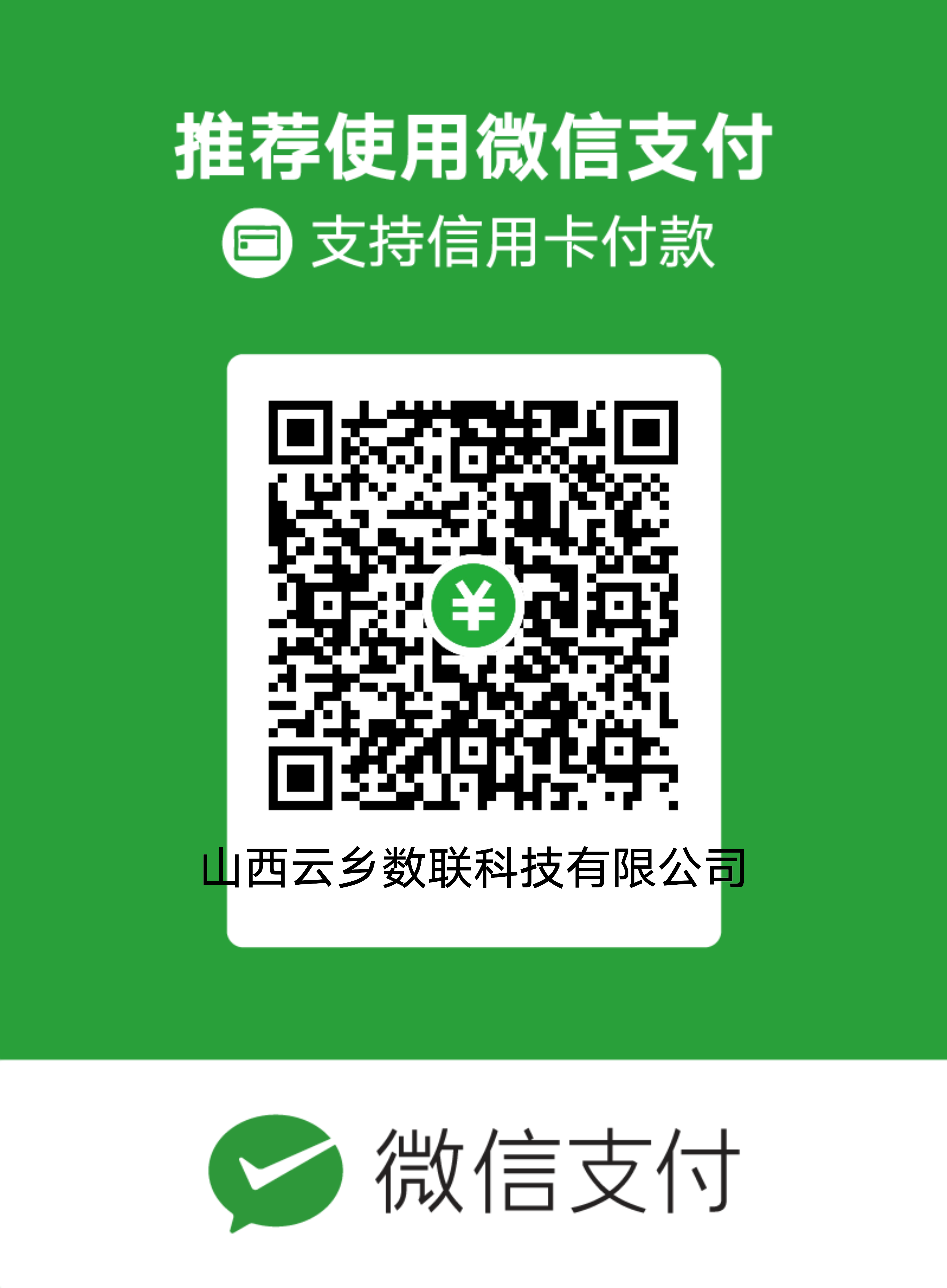微信支付